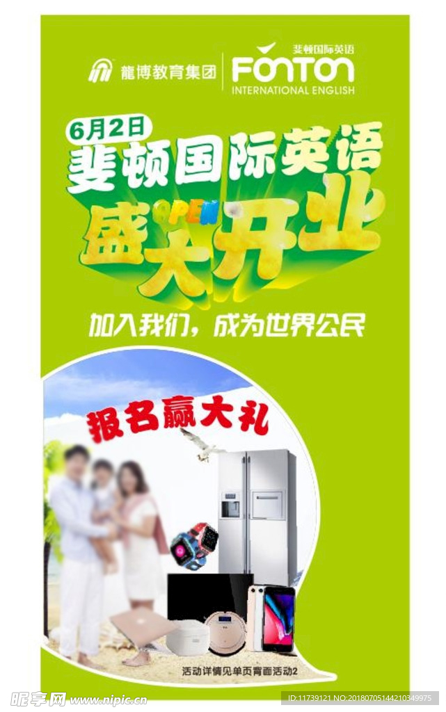 英语培训开业单页