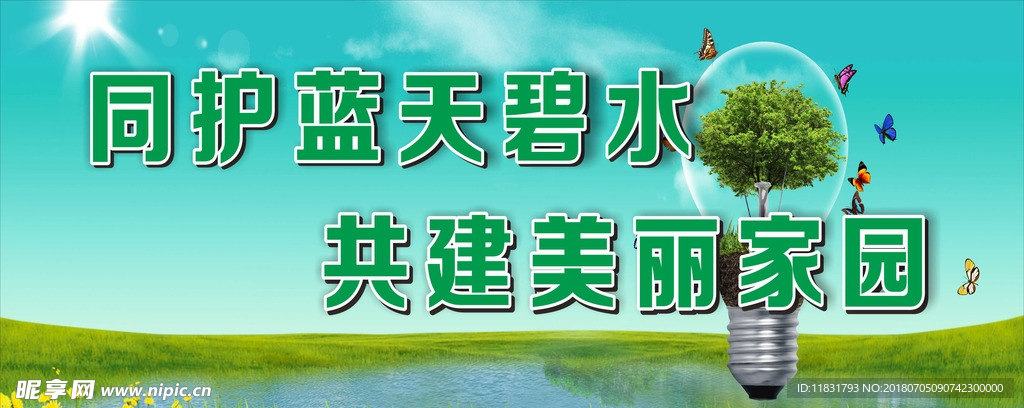 环保 环保海报 环保广告 环保