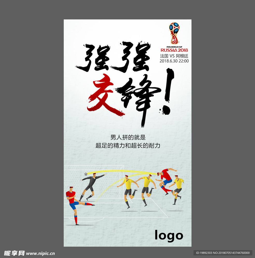 世界杯海报