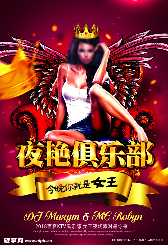 夜店海报