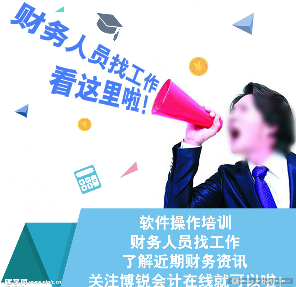 财务人员找工作微信图