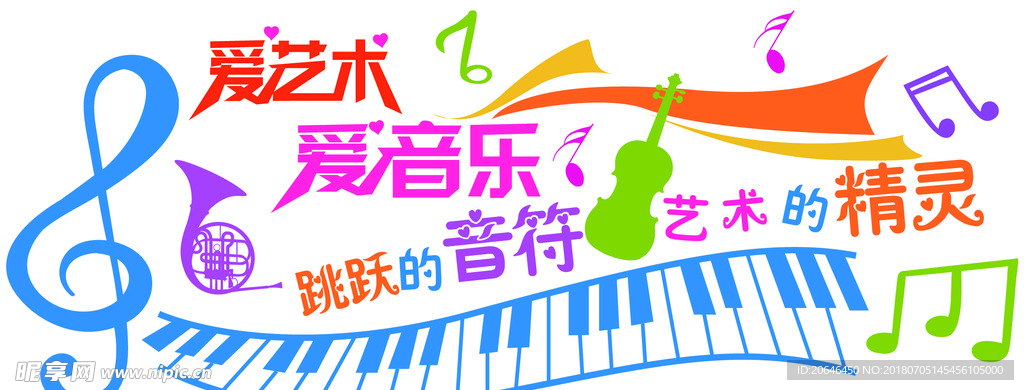 校园音乐文化墙