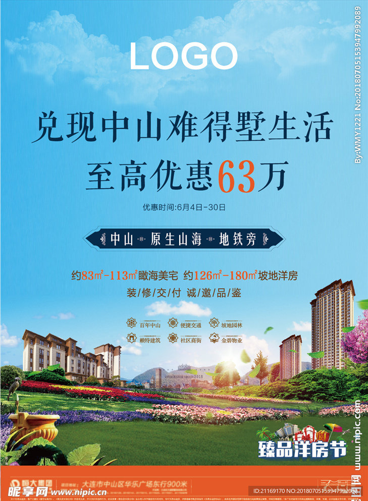 洋房 高层 花园 园林