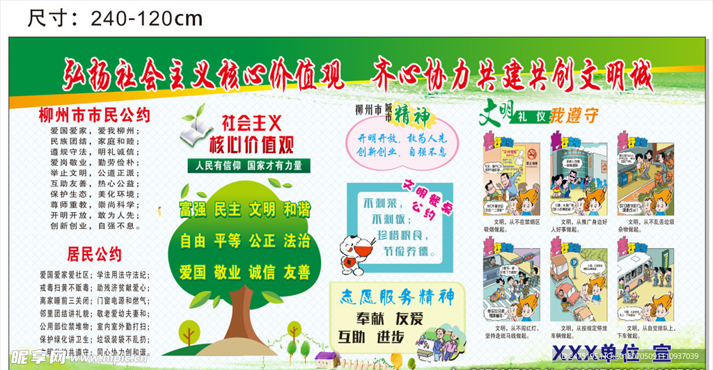 创城板报 创文明城市