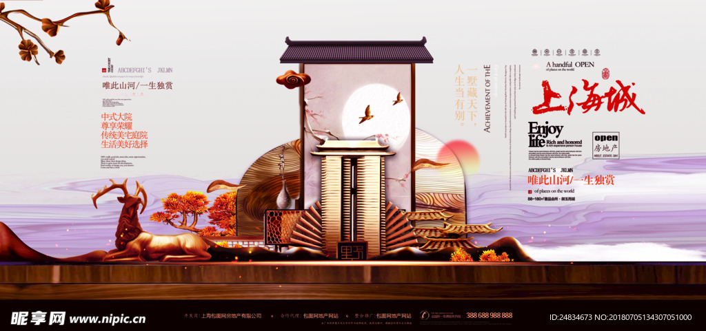 新中式房地产海报