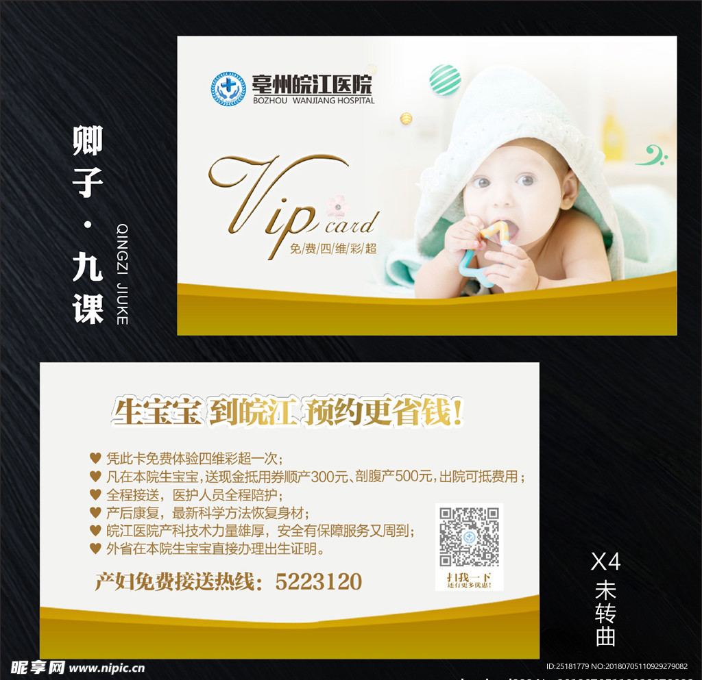 四维彩超卡20180705