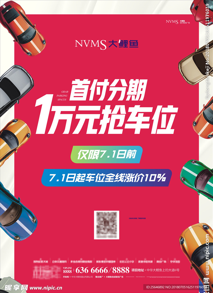 车位海报，火爆