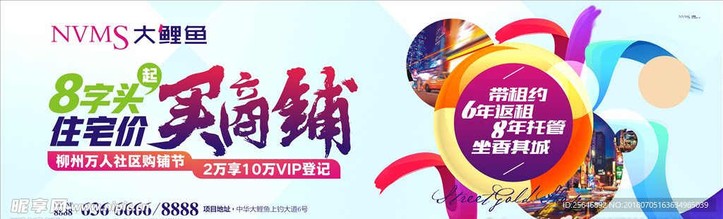 商铺户外 商铺广告