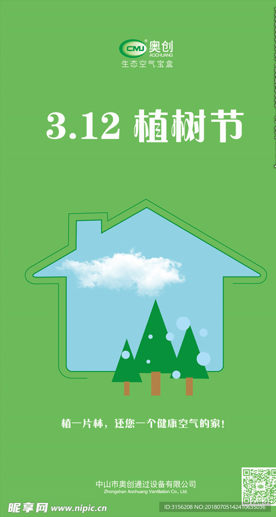 3.12 植树节 海报