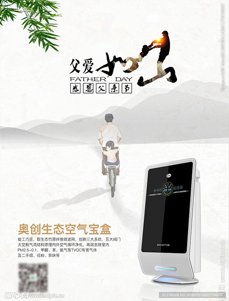 父亲节 海报