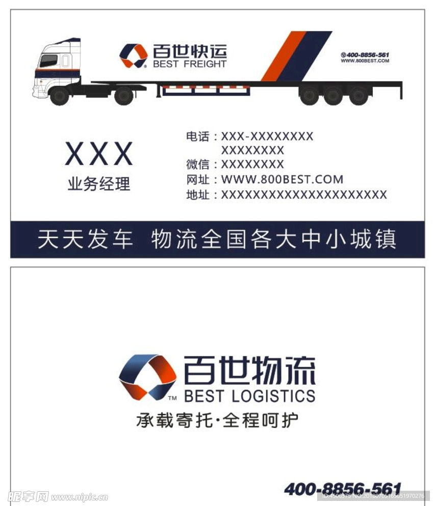 百世快递名片模板