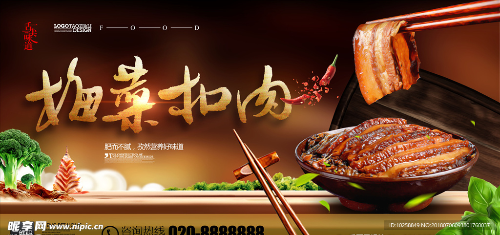 简约大气梅菜扣肉海报