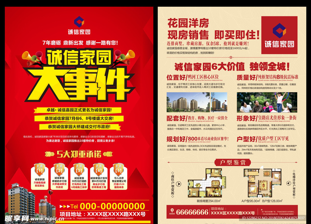 房地产彩页 大事件