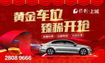 黄金车位