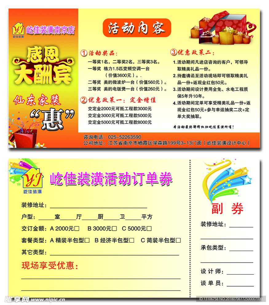 装修优惠订单券