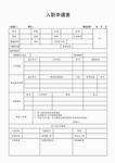 入职申请表