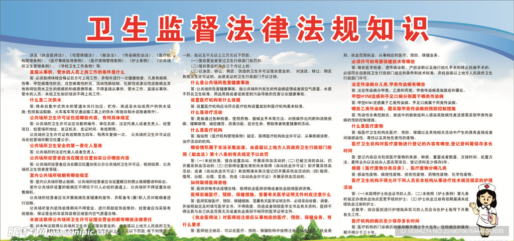 卫生监督法律法规