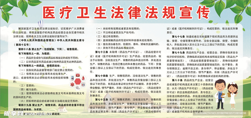 医疗卫生法律法规