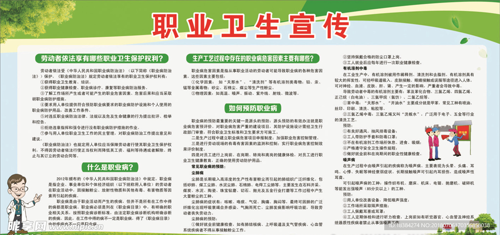 职业卫生宣传