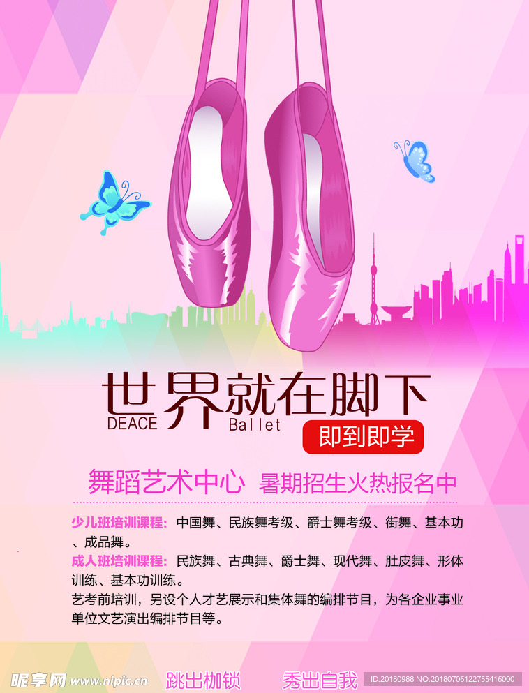 芭蕾舞宣传