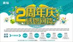 周年庆典  店庆 2周年店庆