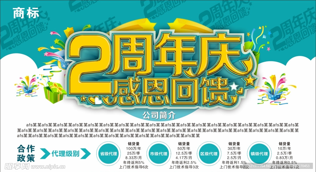 周年庆典  店庆 2周年店庆