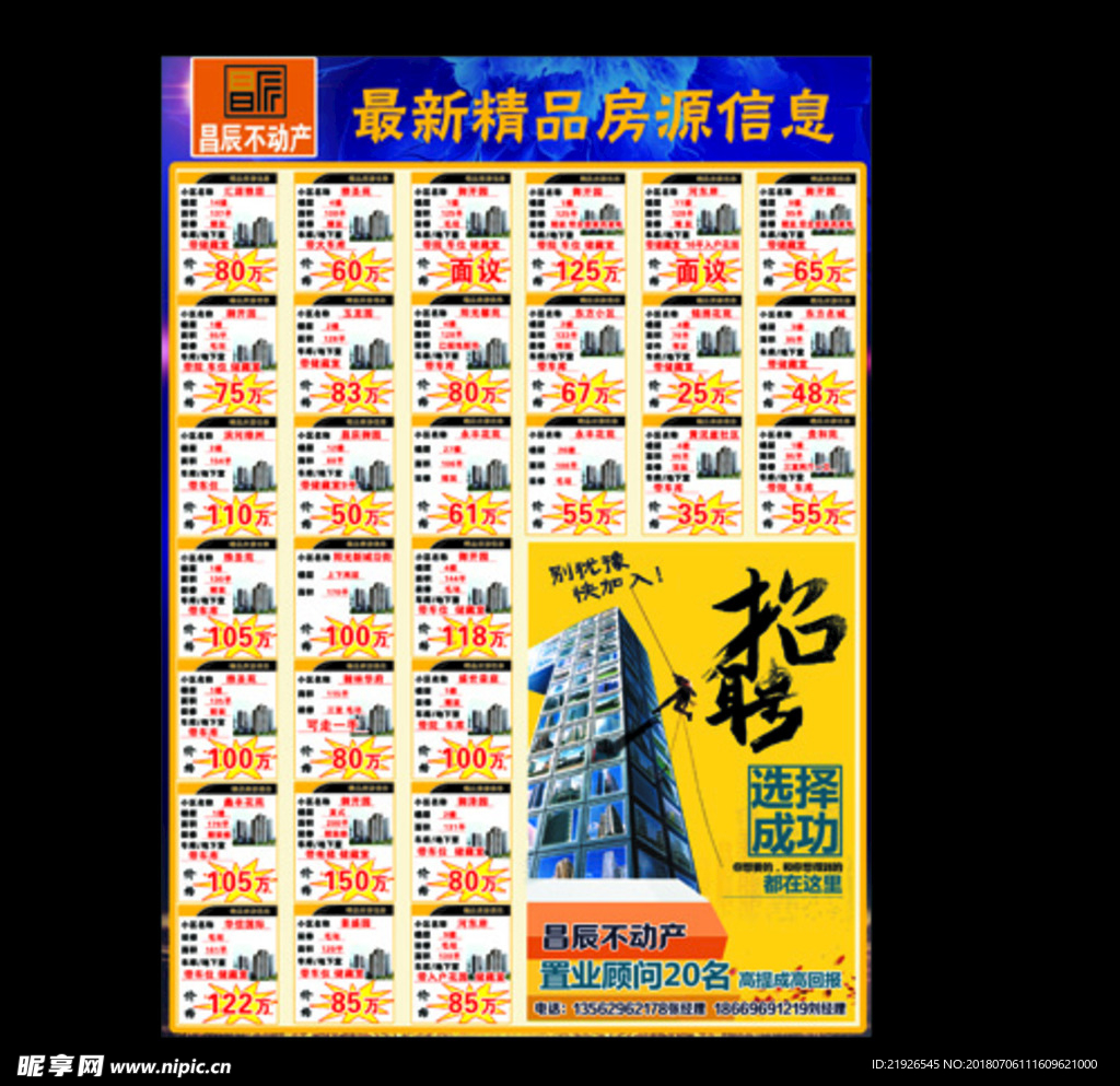 房源海报 房地产