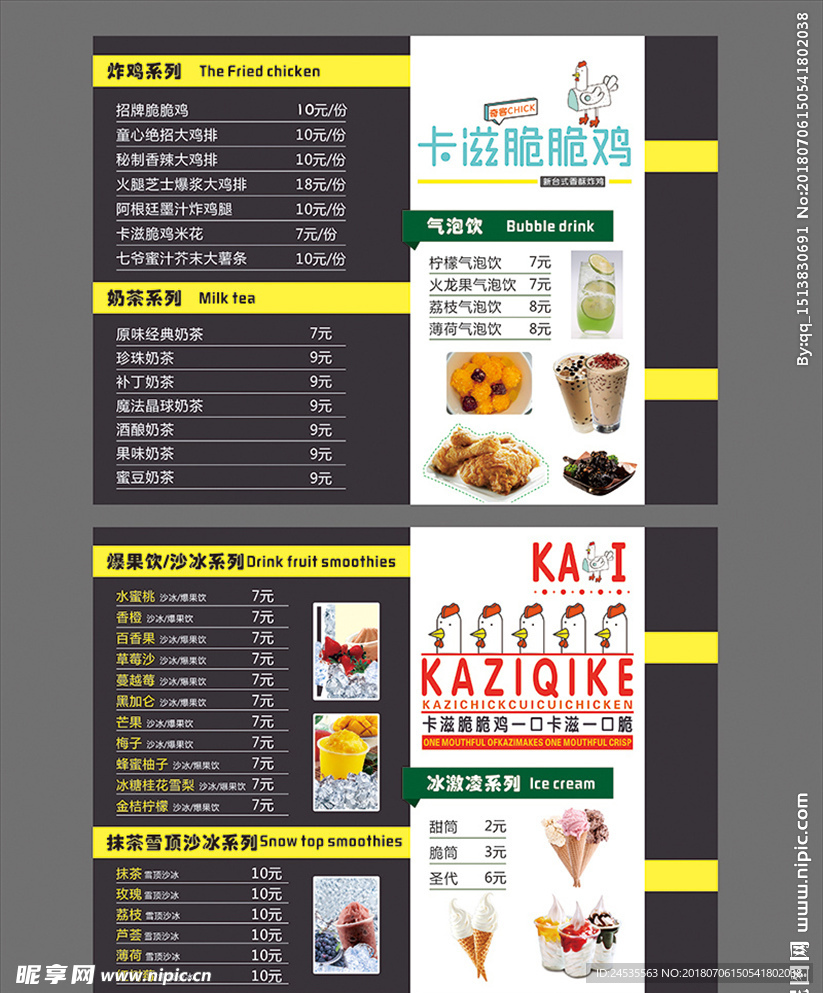 炸鸡 奶茶 冷饮