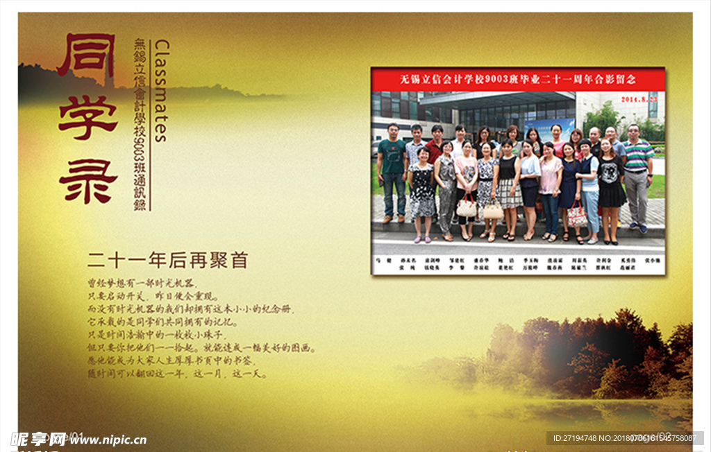 中国风画册同学录目录设计