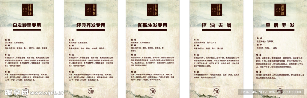 渊洣汤养发说明