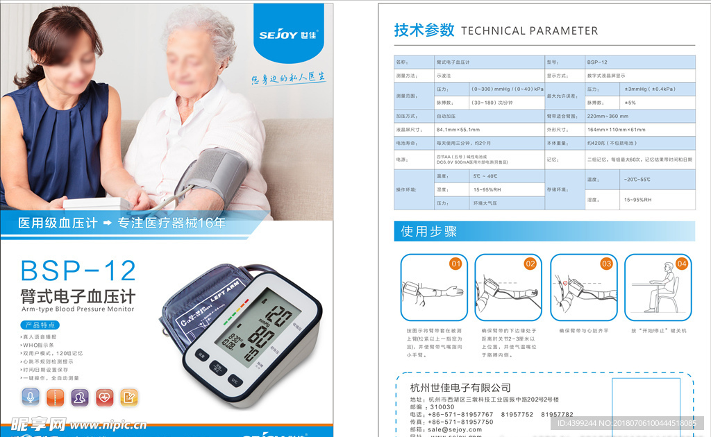 血压计彩页图片