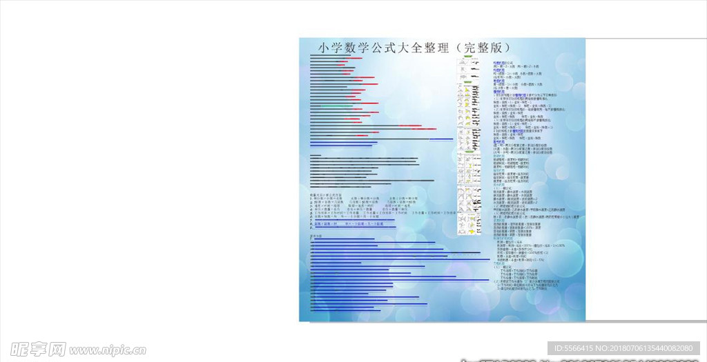 小学数学公式大全