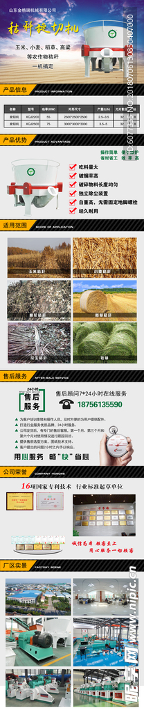 秸秆旋切机详情页