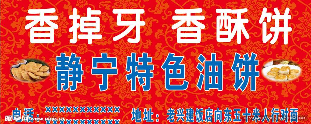 香酥饼  特色  油饼   门