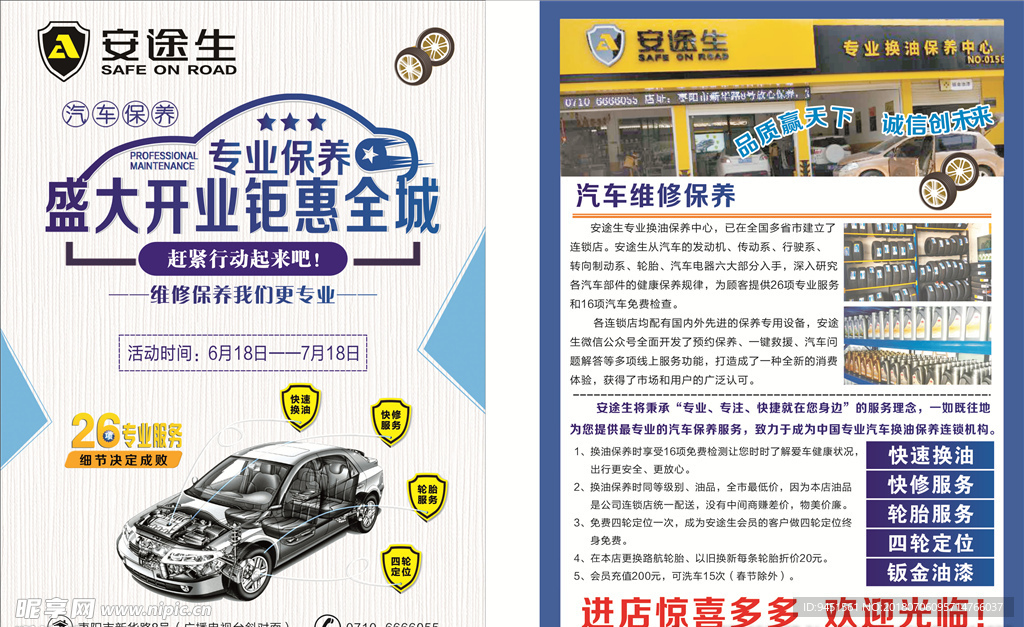 安途生  汽车  保养  维修