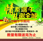 端午节 情系端午 礼谢全城