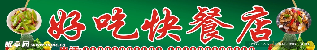 快餐店 水果  炒菜  绿色底
