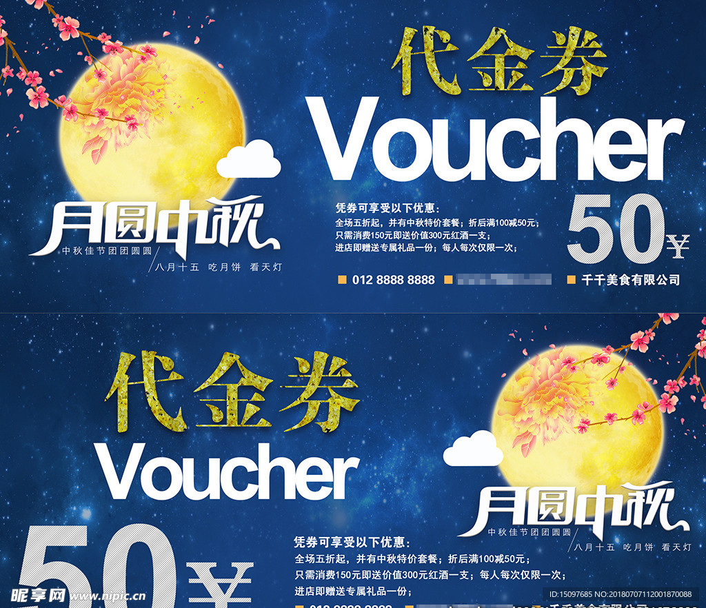 中秋节代金券