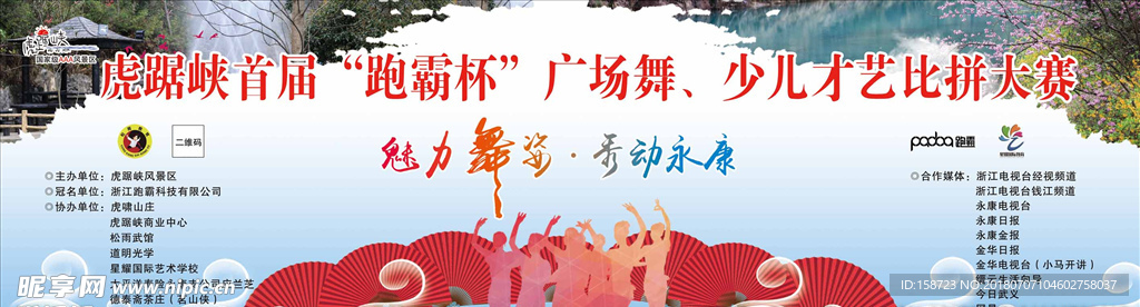 虎踞峡首届广场舞少儿才艺背景