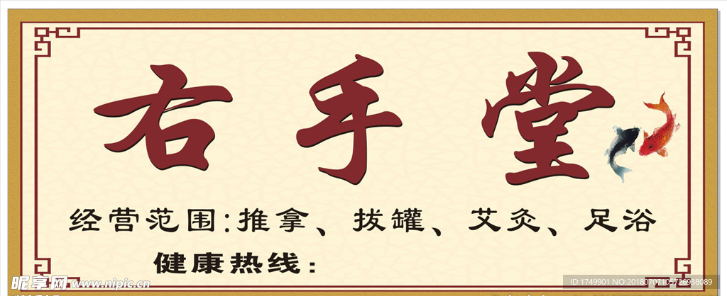 中医推拿门头广告