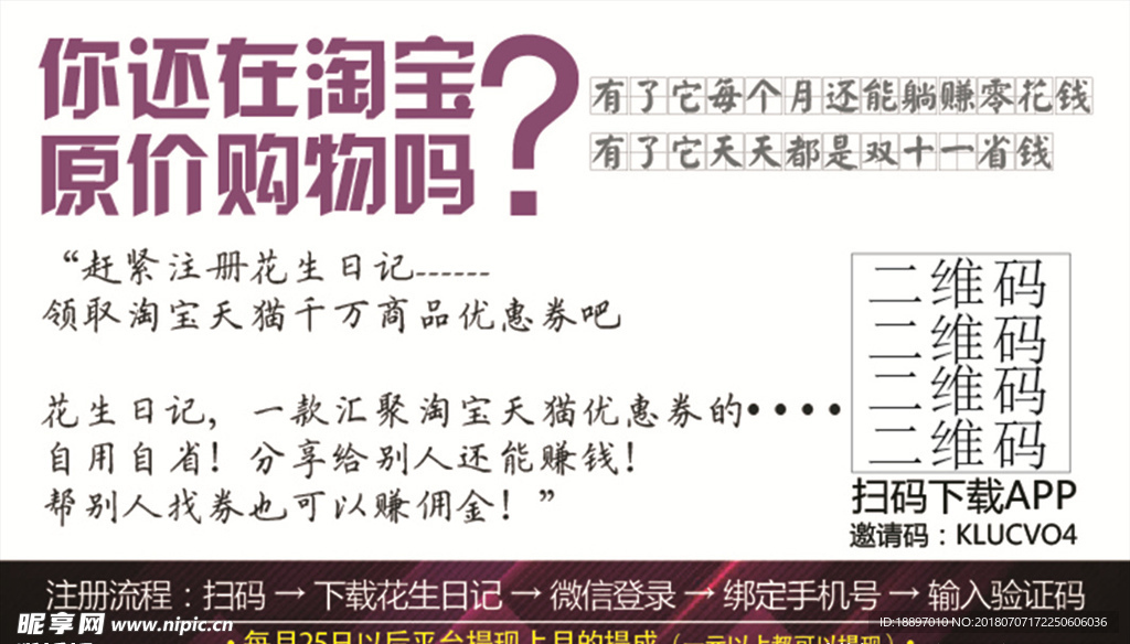 花生日记 省钱 分享赚钱