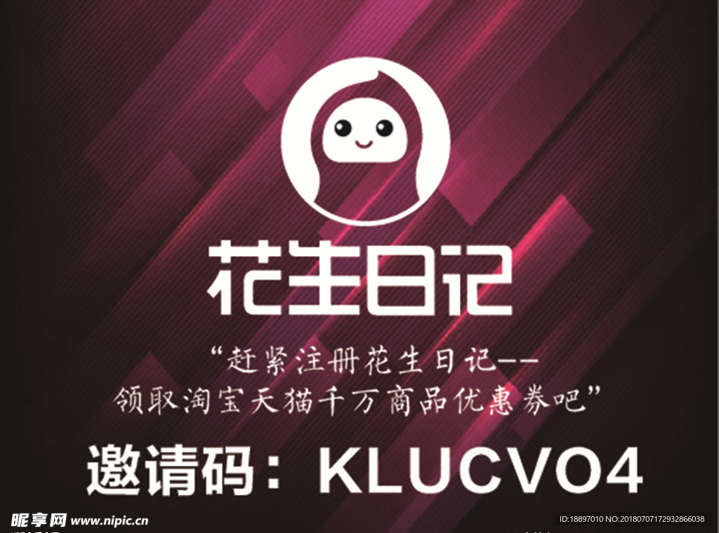 花生日记 省钱 分享赚钱