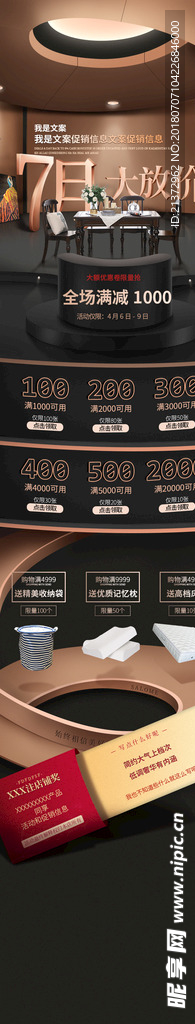 淘宝家具首页夏日狂暑季无线端手