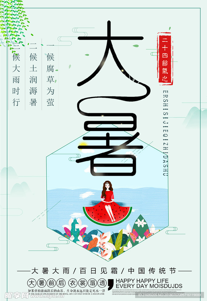 二十四节气大暑卡通创意海报