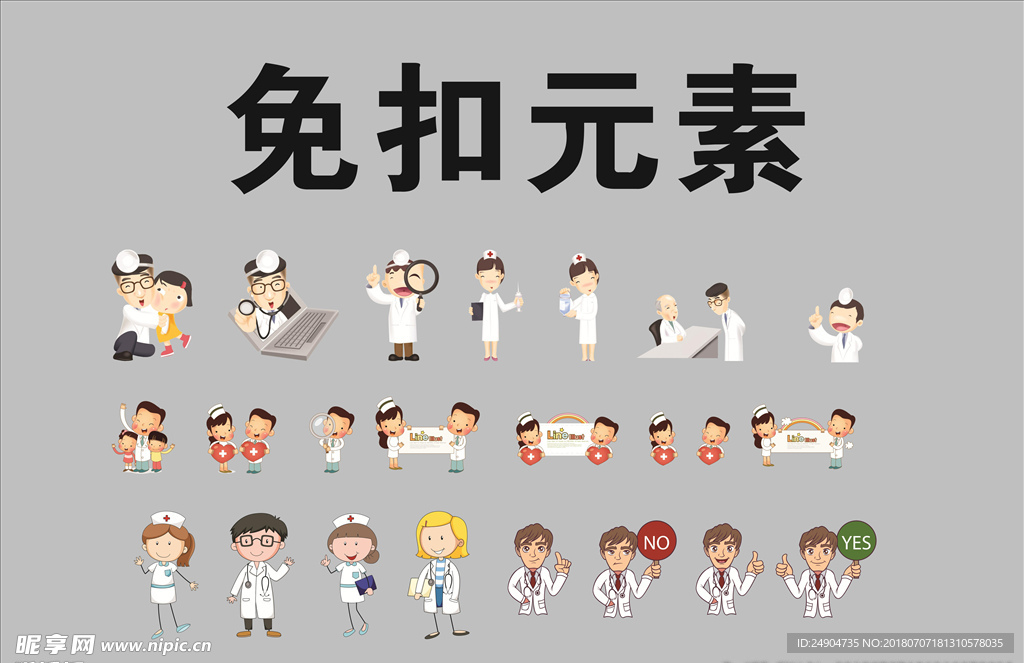 医院护士医生卡通人物