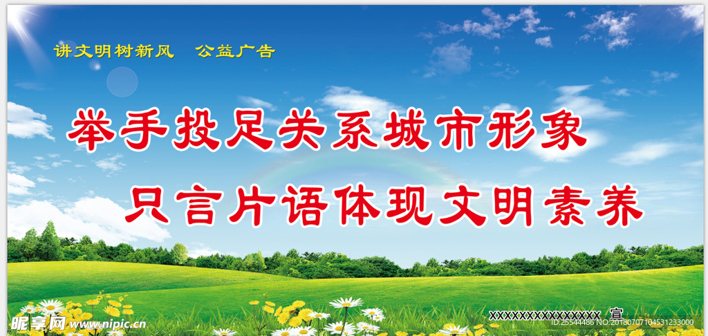 讲文明  树新风