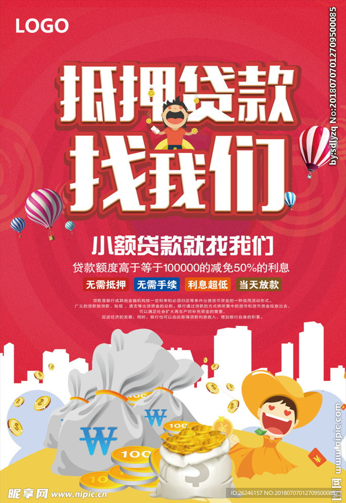 抵押贷款图片海报展架下载