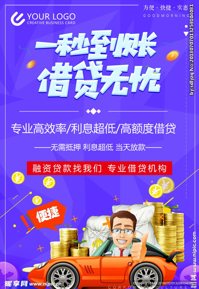 借贷无忧贷款图片海报展架下载