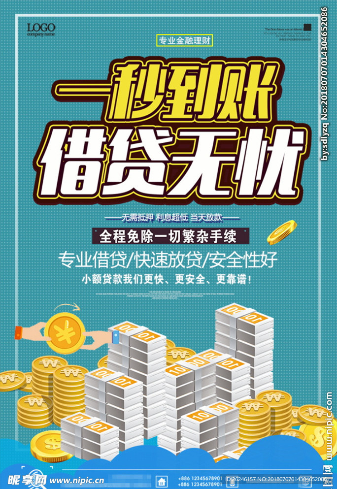 借贷无忧贷款展架图片海报下载