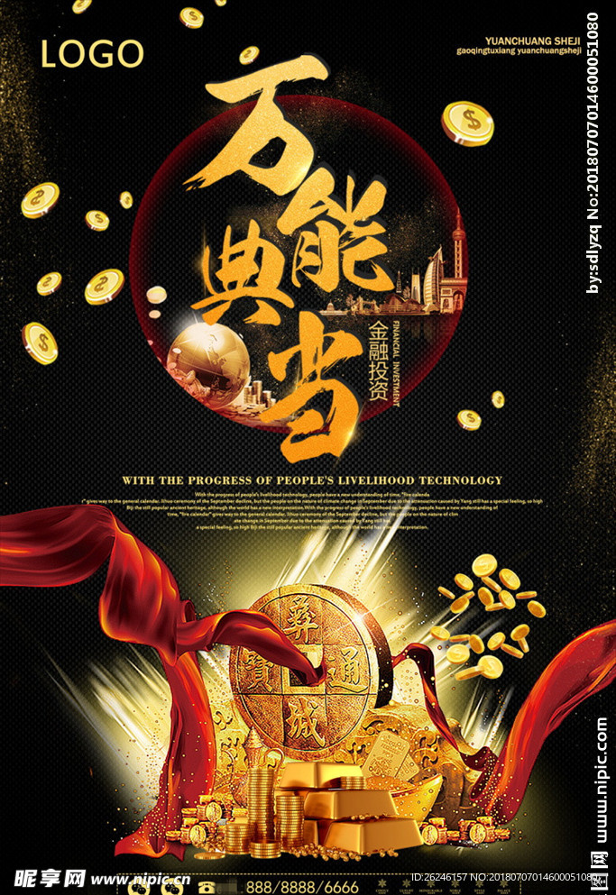 万能典当图片海报展架下载